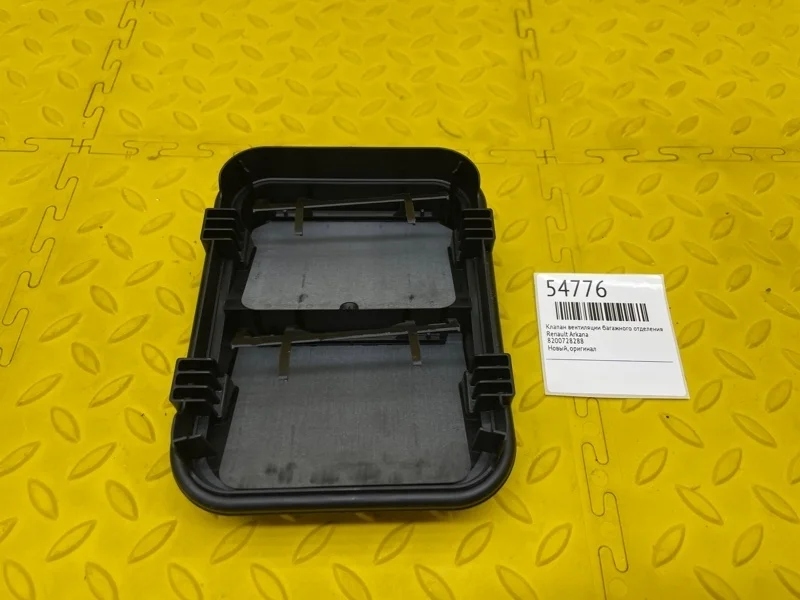 Клапан вентиляции багажного отделения Renault Arkana 8200728288