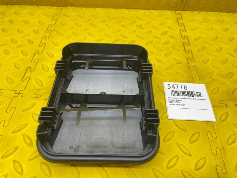 Клапан вентиляции багажного отделения Renault Arkana 8200728288
