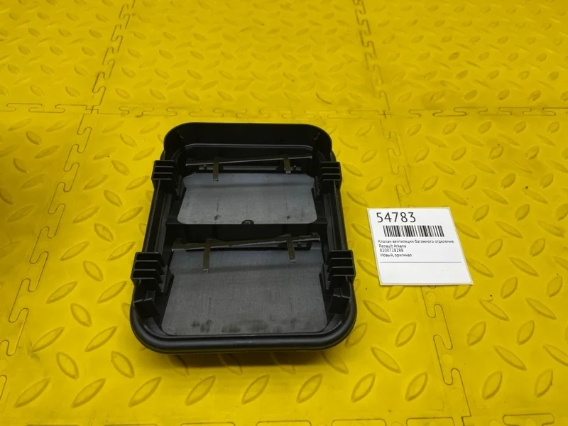 Клапан вентиляции багажного отделения Renault Arkana 8200728288