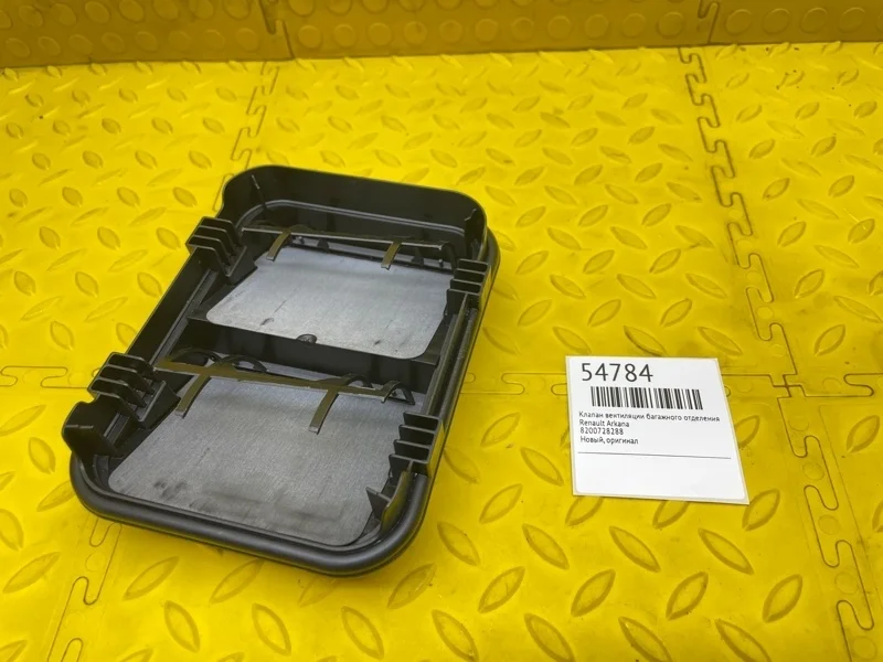 Клапан вентиляции багажного отделения Renault Arkana 8200728288