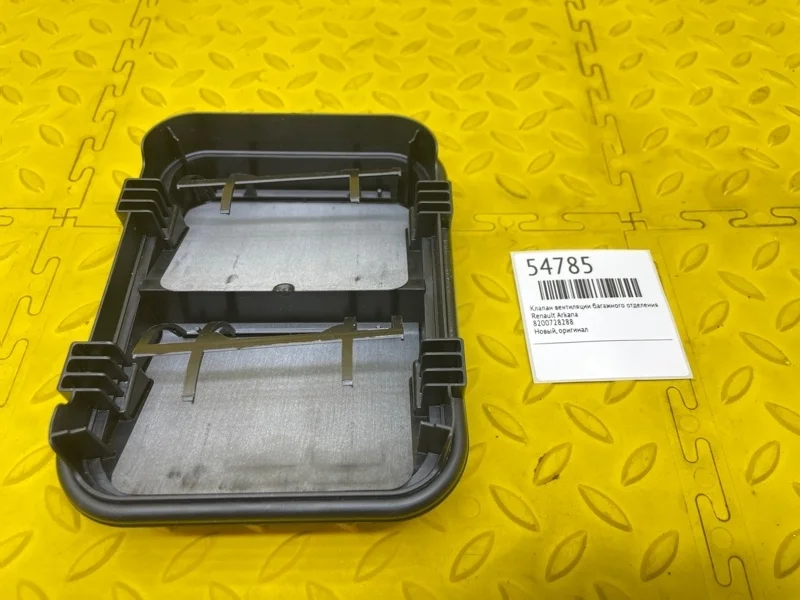 Клапан вентиляции багажного отделения Renault Arkana 8200728288