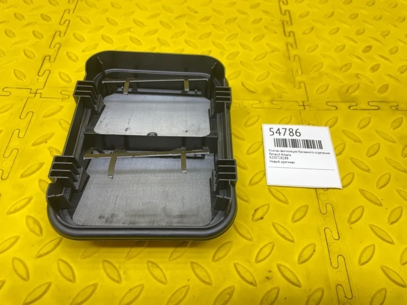 Клапан вентиляции багажного отделения Renault Arkana 8200728288