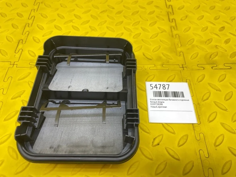 Клапан вентиляции багажного отделения Renault Arkana 8200728288