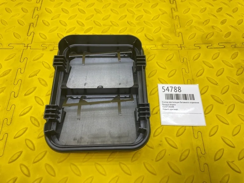 Клапан вентиляции багажного отделения Renault Arkana 8200728288
