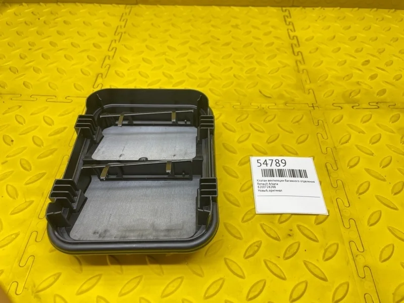 Клапан вентиляции багажного отделения Renault Arkana 8200728288