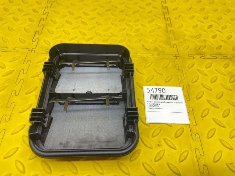 Клапан вентиляции багажного отделения Renault Arkana 8200728288