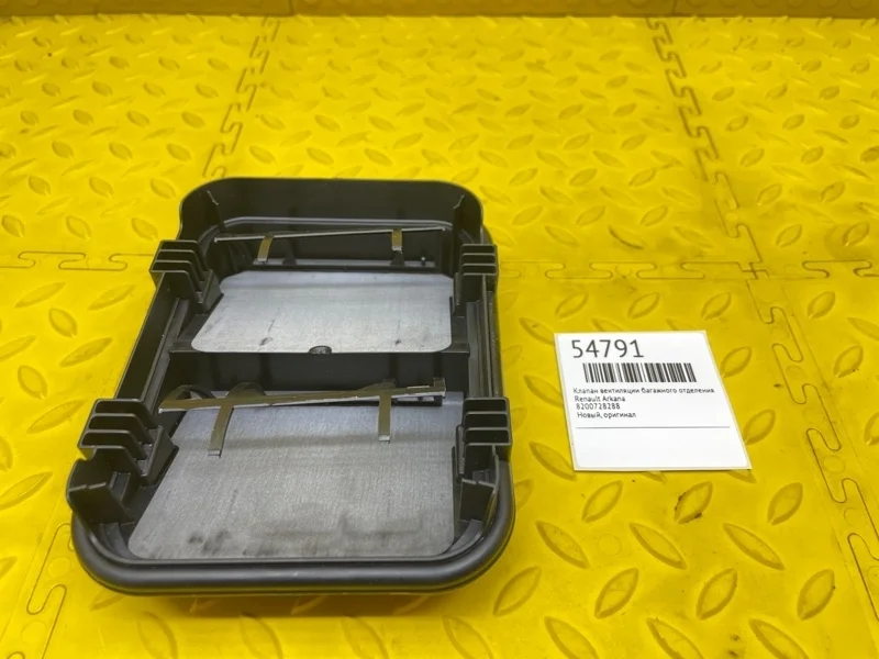 Клапан вентиляции багажного отделения Renault Arkana 8200728288