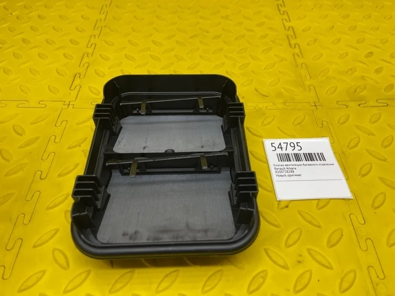 Клапан вентиляции багажного отделения Renault Arkana 8200728288