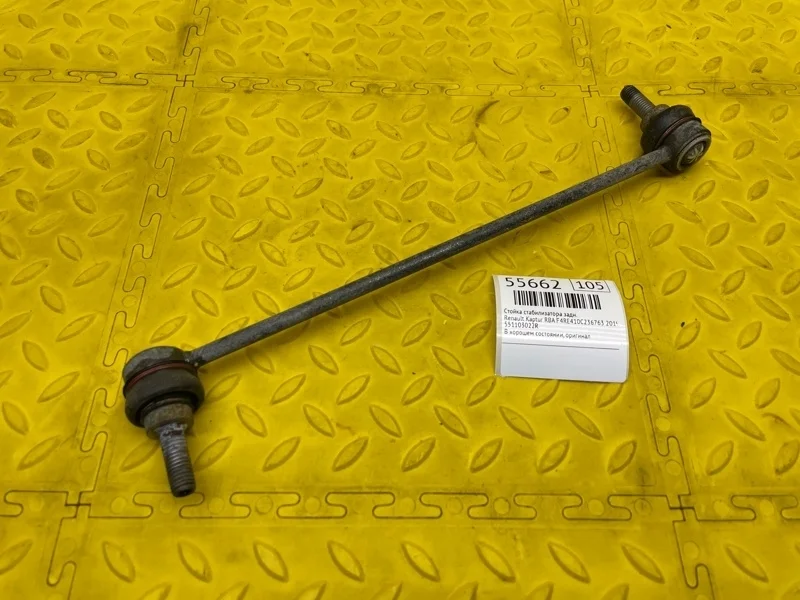 Стойка стабилизатора Renault Kaptur 2019 551103022R RBA F4RE410C236763, задняя