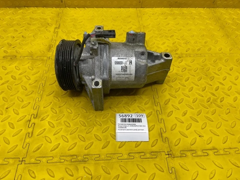Компрессор кондиционера Renault Arkana 2022 926006053R JС H4ME440P025388