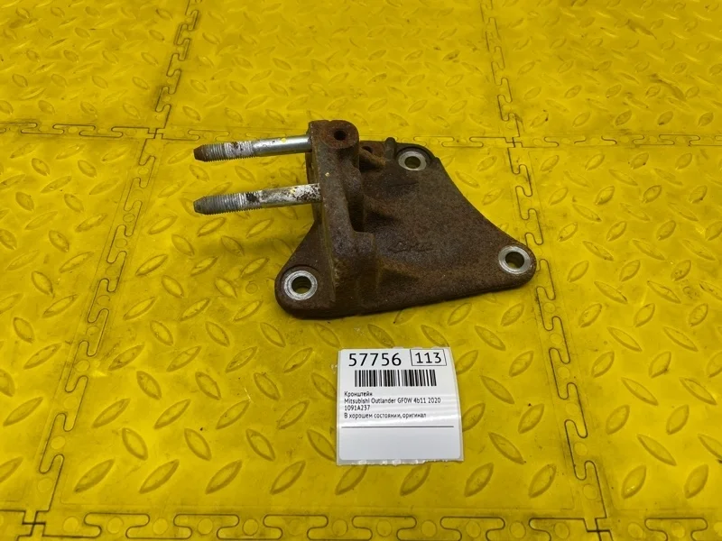 Кронштейн Mitsubishi Outlander 2020 1091A237 GF0W 4B11CA7125