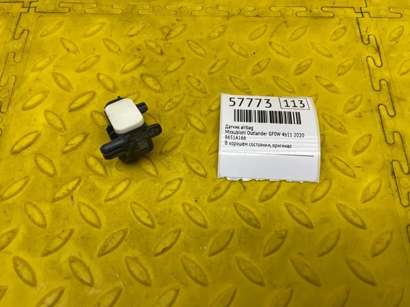 Датчик airbag Mitsubishi Outlander 2020 8651A166 GF0W 4B11CA7125