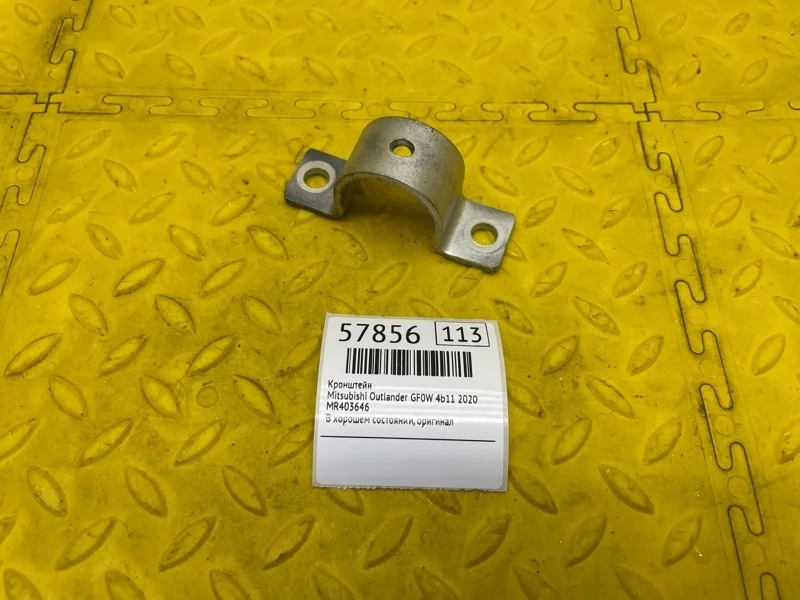 Кронштейн Mitsubishi Outlander 2020 MR403646 GF0W 4B11CA7125