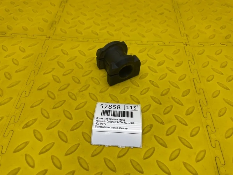 Втулка стабилизатора Mitsubishi Outlander 2020 4056A079 GF0W 4B11CA7125, передняя
