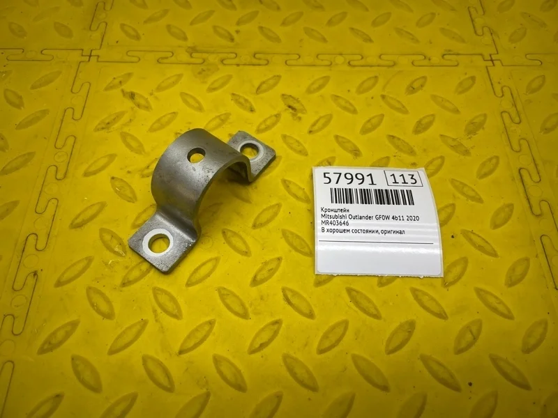 Кронштейн Mitsubishi Outlander 2020 MR403646 GF0W 4B11CA7125