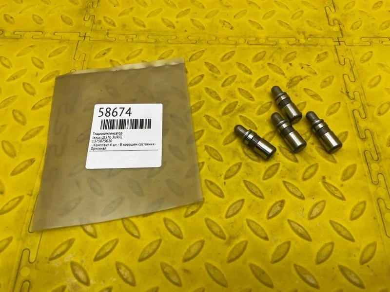 Гидрокомпенсатор lexus LX570 1375075020 3URFE