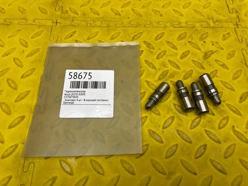 Гидрокомпенсатор lexus LX570 1375075020 3URFE