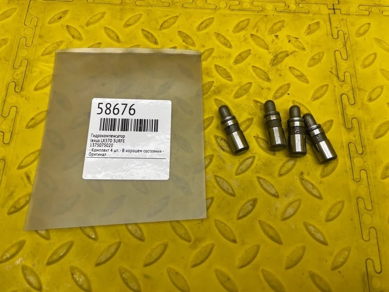 Гидрокомпенсатор lexus LX570 1375075020 3URFE