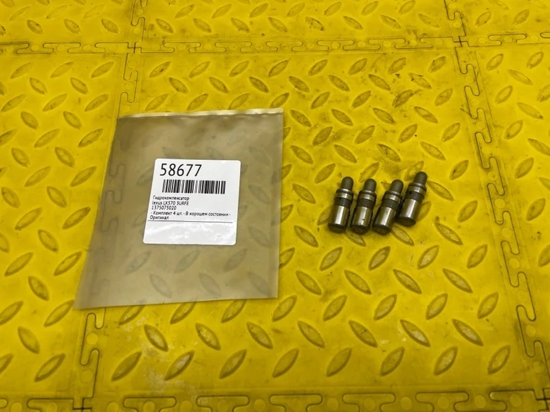 Гидрокомпенсатор lexus LX570 1375075020 3URFE