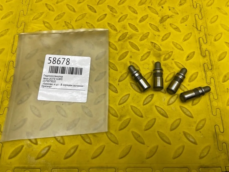 Гидрокомпенсатор lexus LX570 1375075020 3URFE
