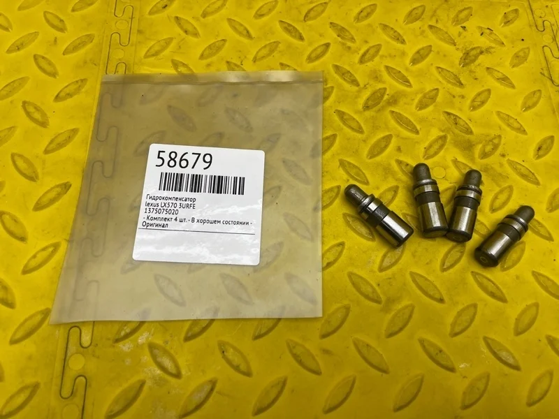 Гидрокомпенсатор lexus LX570 1375075020 3URFE