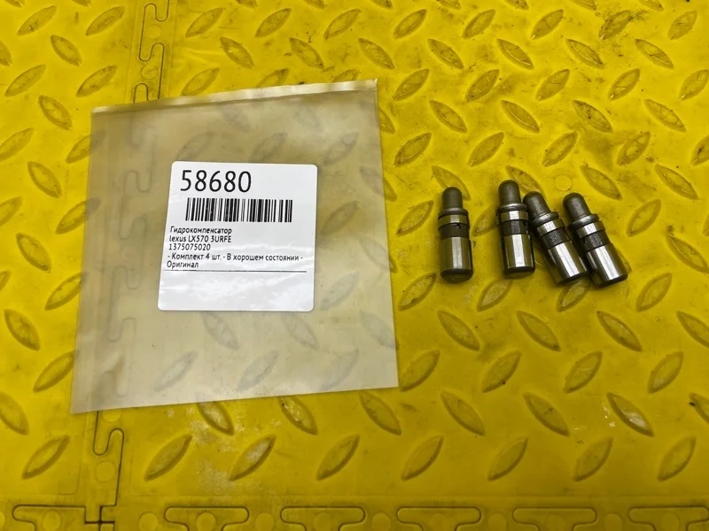 Гидрокомпенсатор lexus LX570 1375075020 3URFE