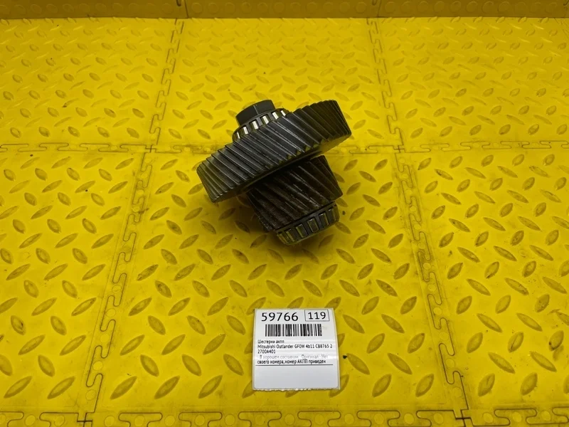 Шестерни АКПП Mitsubishi Outlander 2021 2700A401 GF0W 4B11 CB8765