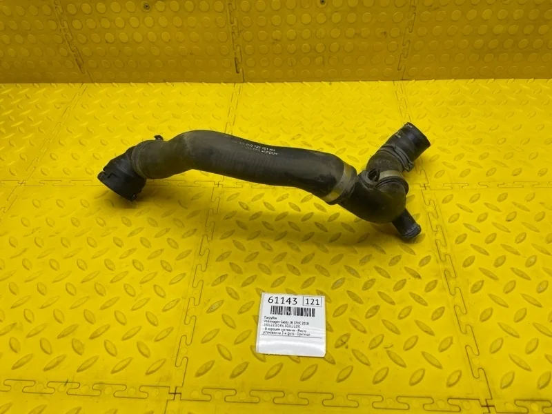 Патрубок Volkswagen Caddy 2018 1K0122101KN 2K CFH 571569