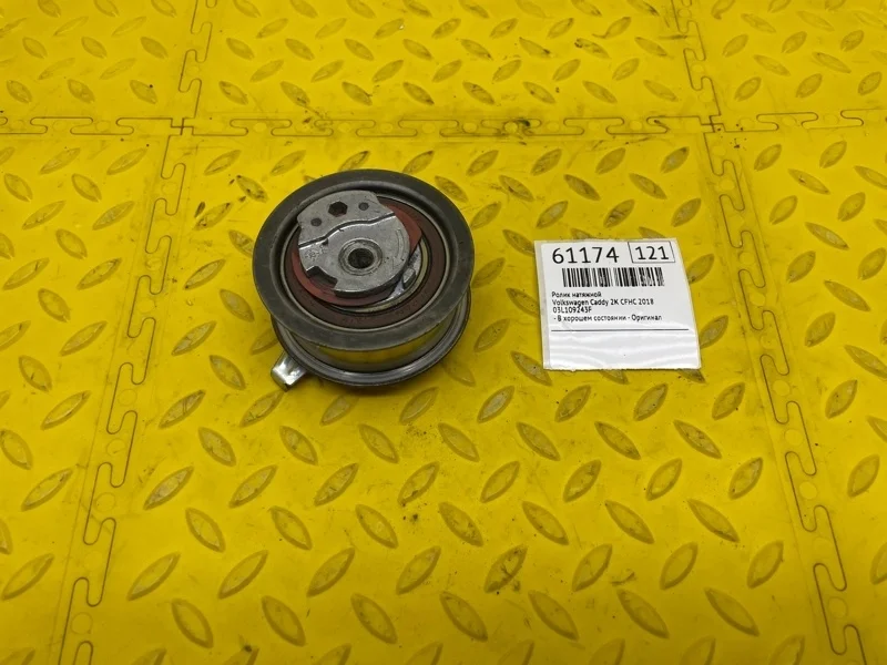 Ролик натяжной Volkswagen Caddy 2018 03L109243F 2K CFH 571569