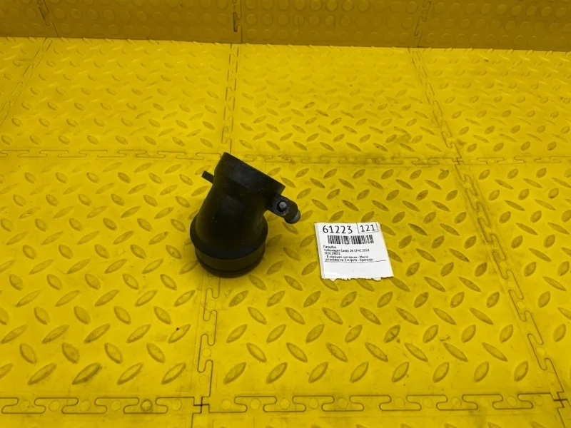 Патрубок Volkswagen Caddy 2018 3C0129635 2K CFH 571569