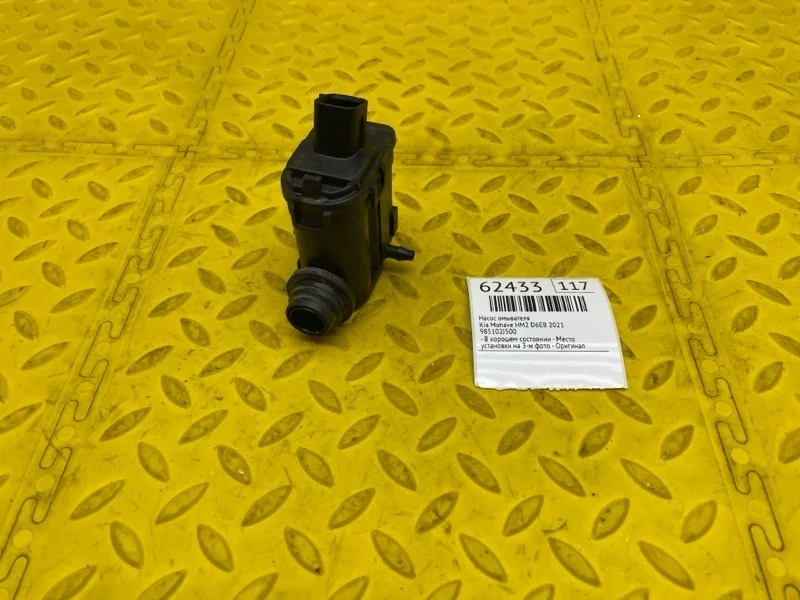 Насос омывателя Kia Mohave 2021 985102J500 HM2 D6EB