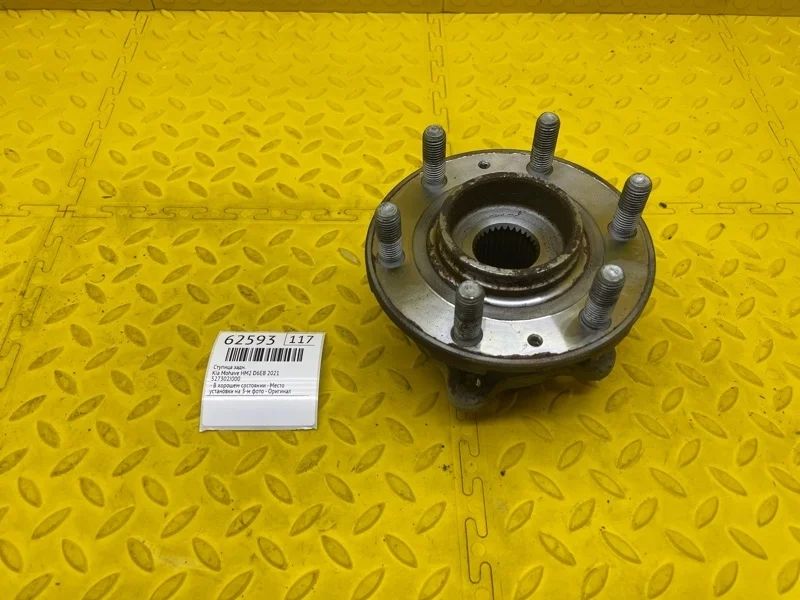 Ступица Kia Mohave 2021 527302J000 HM2 D6EB, задняя