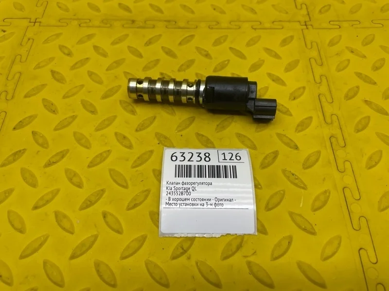 Клапан фазорегулятора Kia Sportage 2019 243552B700 QL G4FJJ2788593