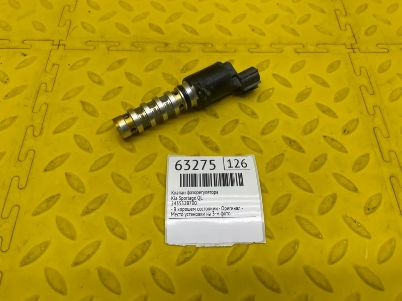 Клапан фазорегулятора Kia Sportage 2019 243552B700 QL G4FJJ2788593