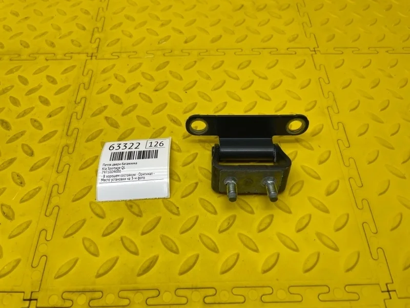 Петля двери багажника Kia Sportage 2019 79710D9000 QL G4FJJ2788593