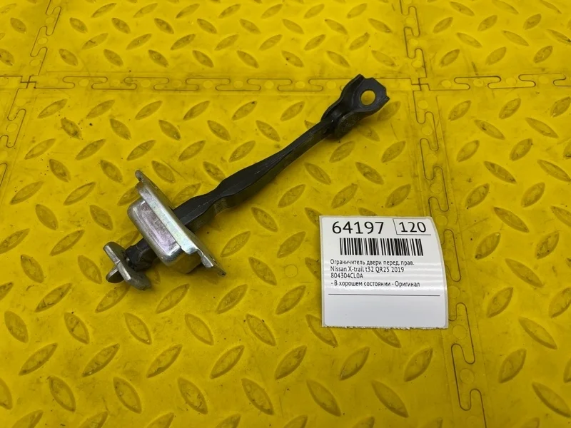 Ограничитель двери Nissan X-trail 2019 804304CL0A T32 QR25, передний правый