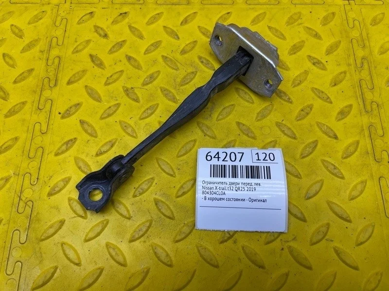 Ограничитель двери Nissan X-trail 2019 804304CL0A T32 QR25, передний левый