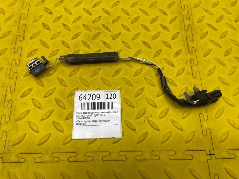 Ручка двери (наружная , внешняя) Nissan X-Trail 2019 806404CM0B T32 QR25, передняя левая