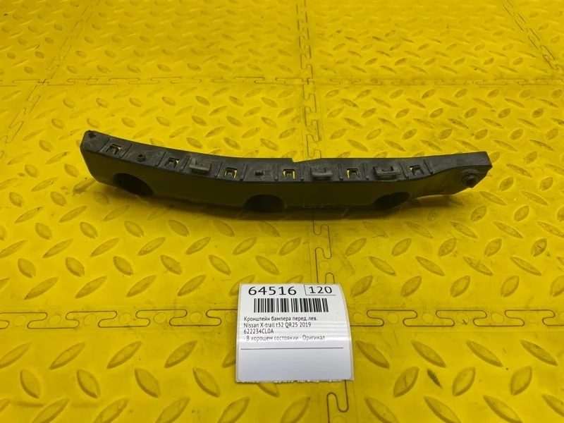 Кронштейн бампера Nissan X-trail 2019 622234CL0A T32 QR25, передний левый