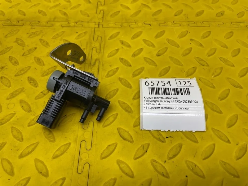 Клапан электромагнитный Volkswagen Touareg 2011 1K0906283A NF CKDA 002809