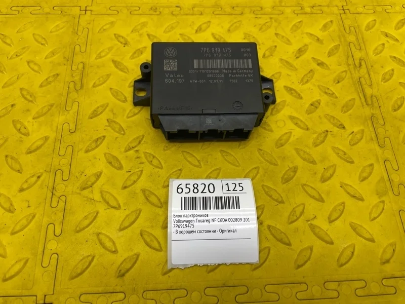 Блок парктроников Volkswagen Touareg 2011 7P6919475 NF CKDA 002809