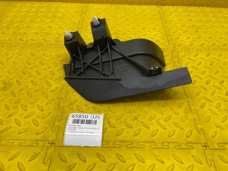 Брызговик Volkswagen Touareg 2011 7P6854856 NF CKDA 002809, правый