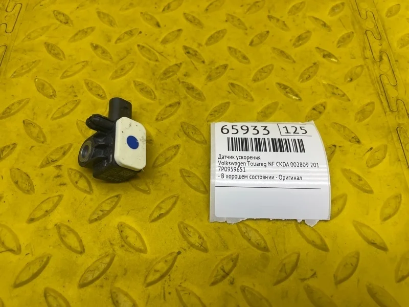Датчик ускорения Volkswagen Touareg 2011 7P0959651 NF CKDA 002809