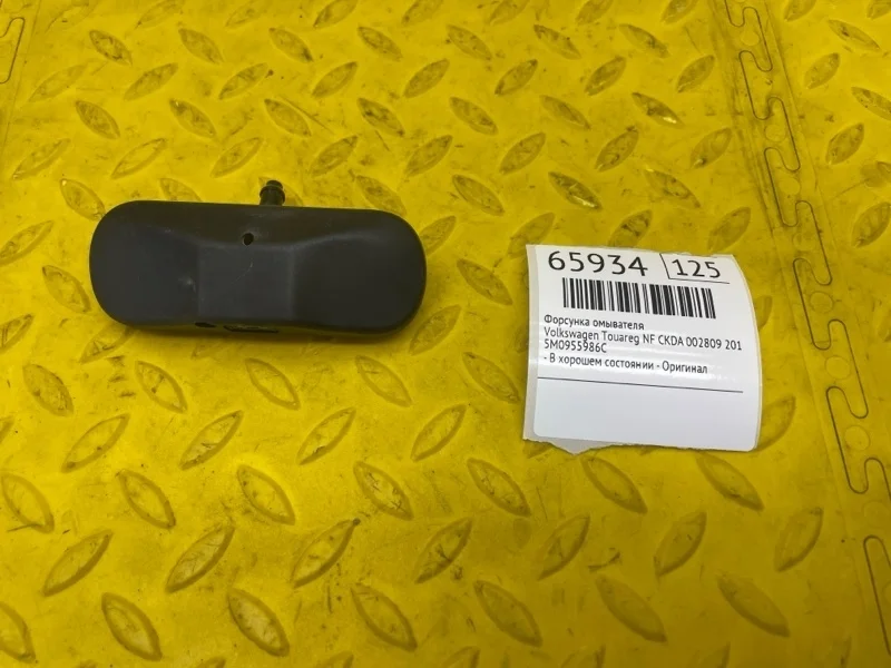 Форсунка омывателя Volkswagen Touareg 2011 5M0955986C NF CKDA 002809