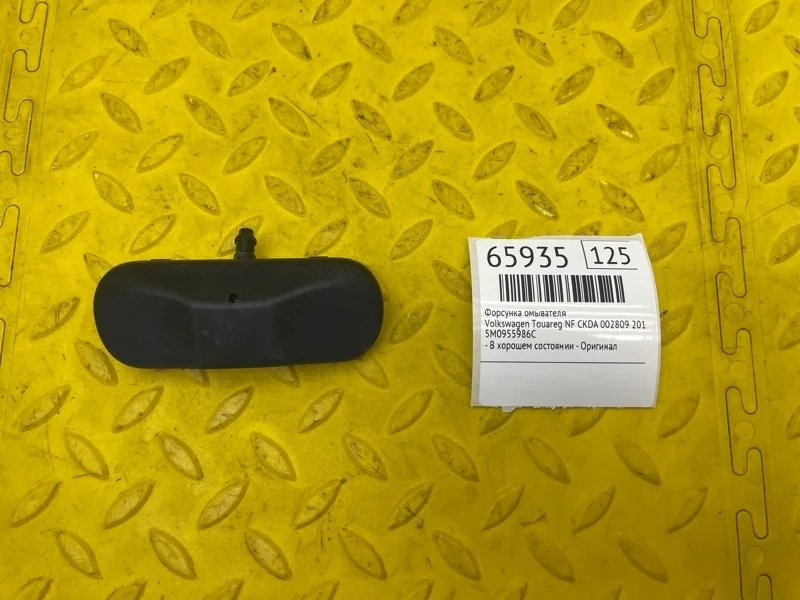 Форсунка омывателя Volkswagen Touareg 2011 5M0955986C NF CKDA 002809