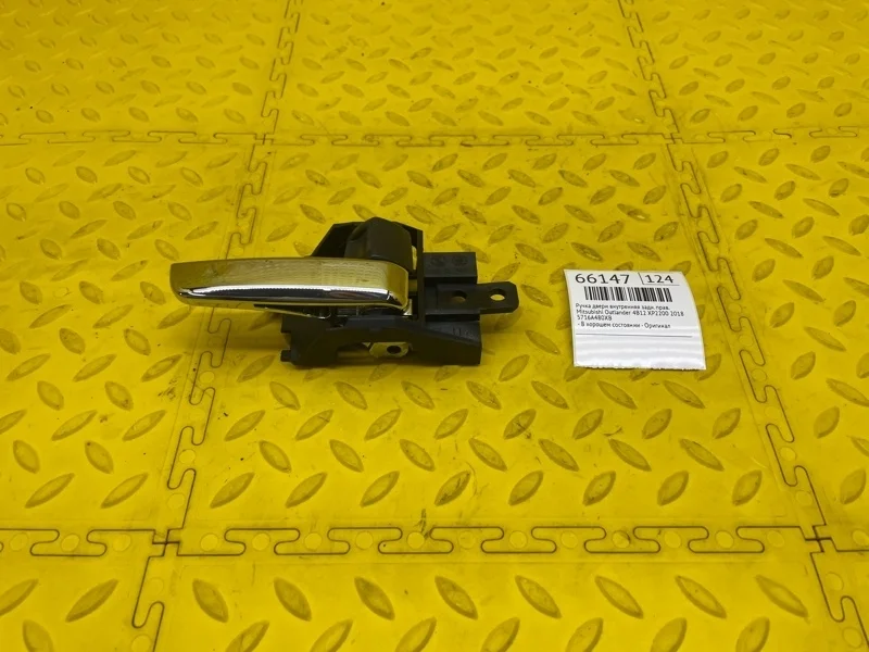 Ручка двери внутренняя Mitsubishi Outlander 2018 5716A480XB GF0W 4B12 XP2200, задняя правая