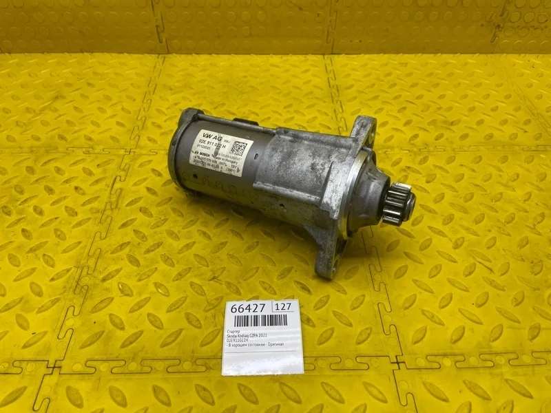 Стартер Skoda Kodiaq 2021 02E911022H CZPA