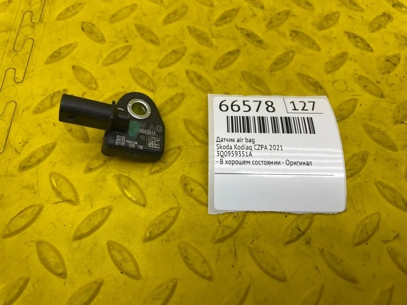 Датчик AIR BAG Skoda Kodiaq 2021 3Q0959351A CZPA