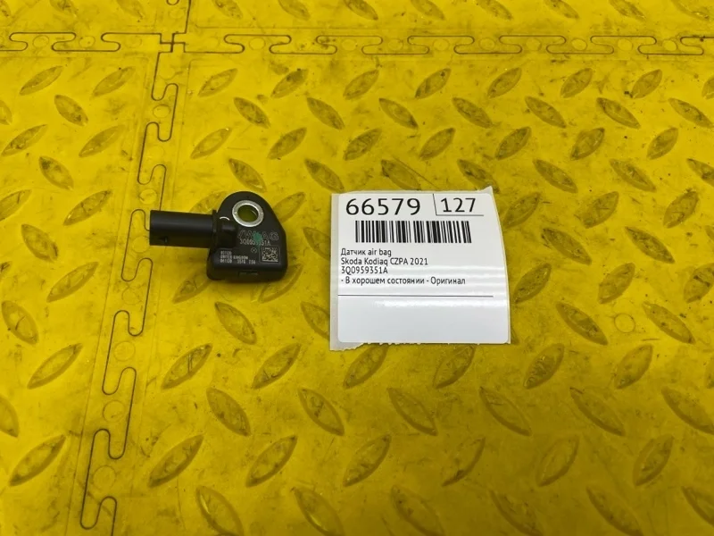 Датчик AIR BAG Skoda Kodiaq 2021 3Q0959351A CZPA