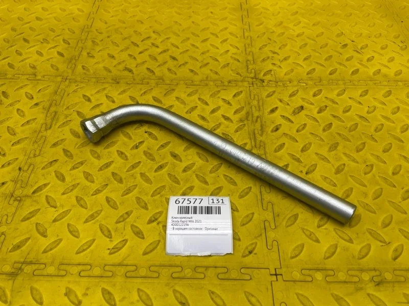 Ключ колесный Skoda Rapid 2021 4D0012219A NK6 CWV936740